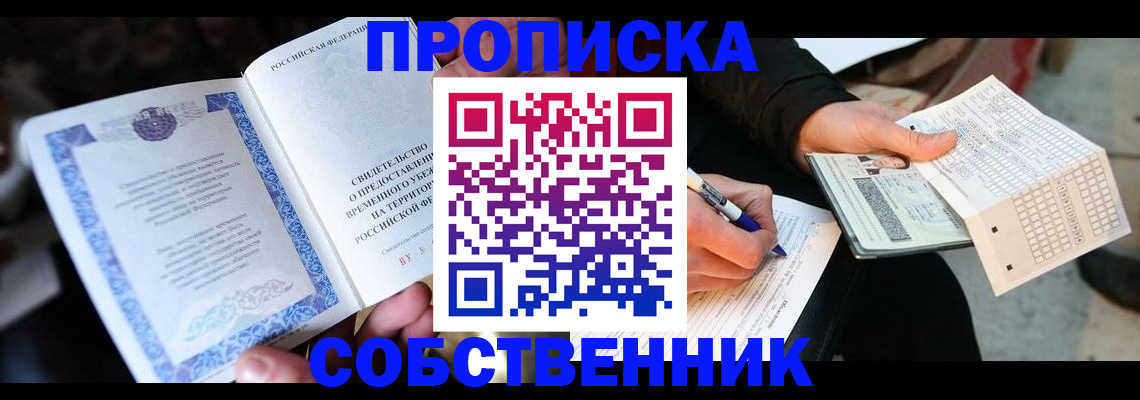 временная регистрация для всех в Новотроицке